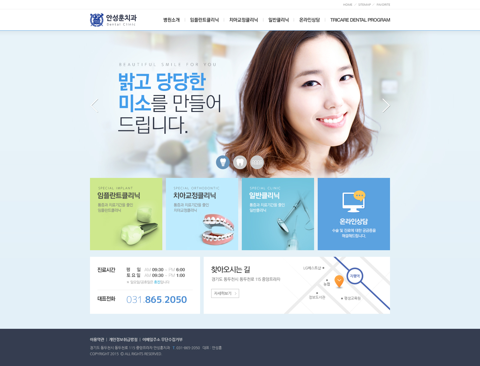 동두천 안성훈치과 홈페이지 개발 프로젝트 소개 이미지