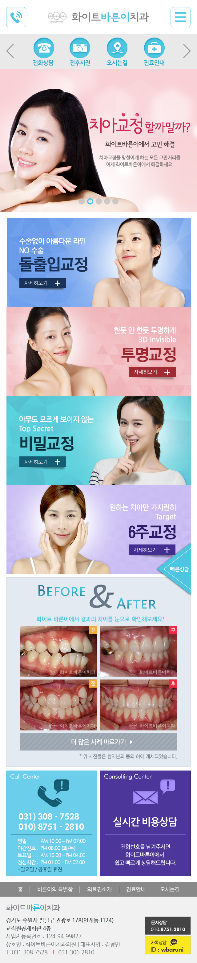 main.jpg 화이트바른이치과 모바일 웹사이트 개발 프로젝트 로고 및 소개 이미지