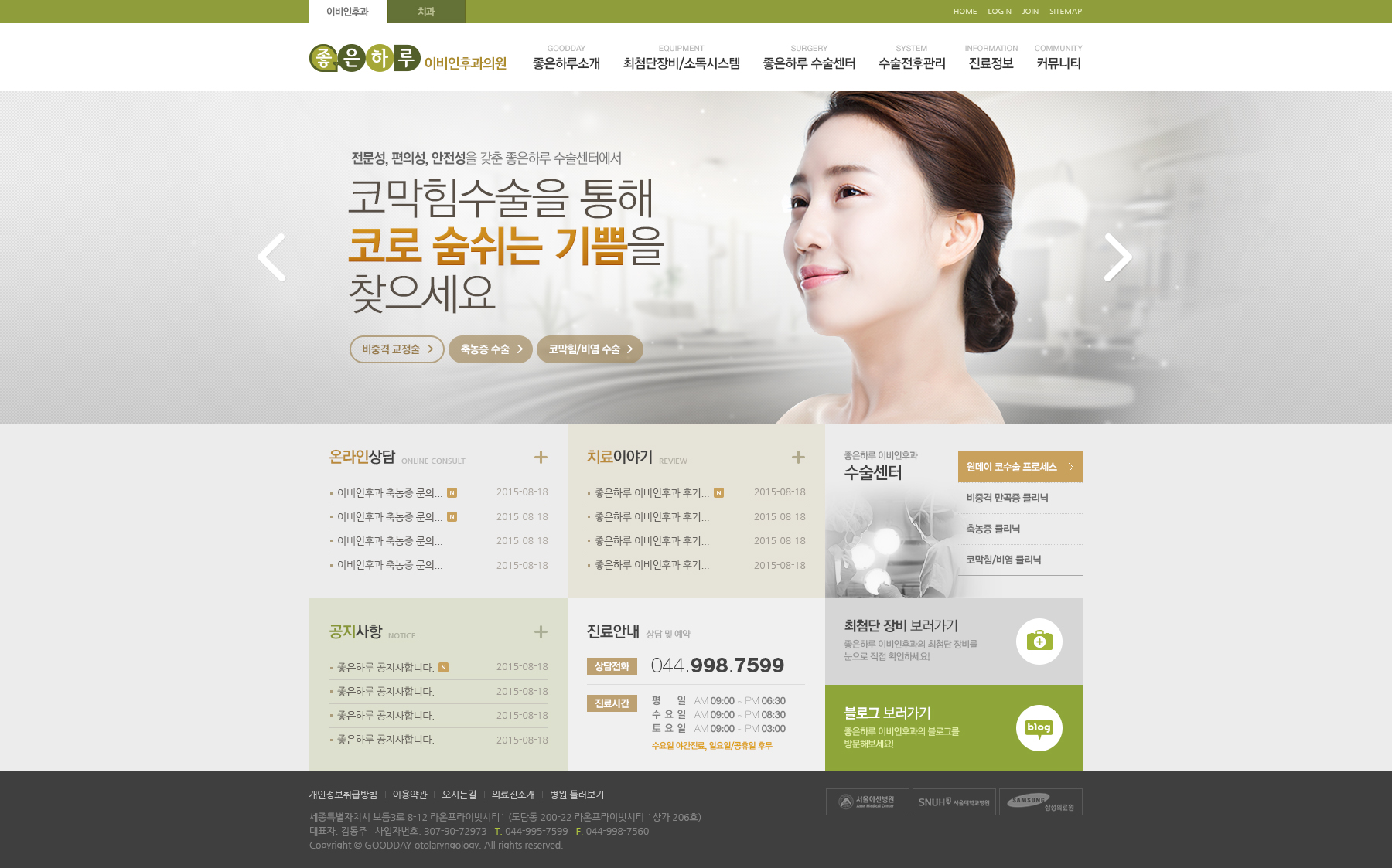 main.jpg 좋은하루 이비인후과 홈페이지 개발 프로젝트 소개 이미지