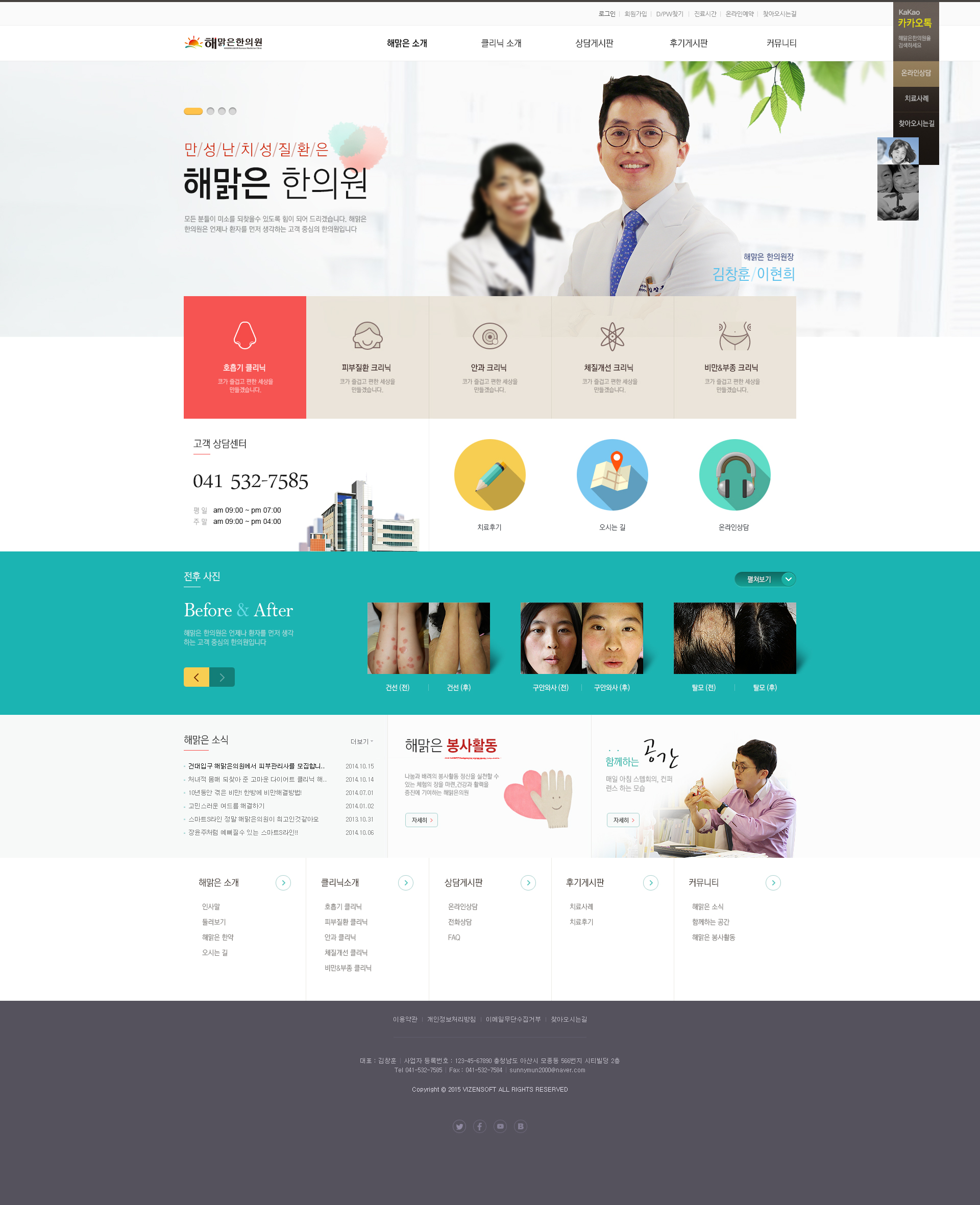 해맑은한의원 홈페이지 디자인 컨셉 이미지로 전문적인 진료과목을 부각하는 심플한 레이아웃
