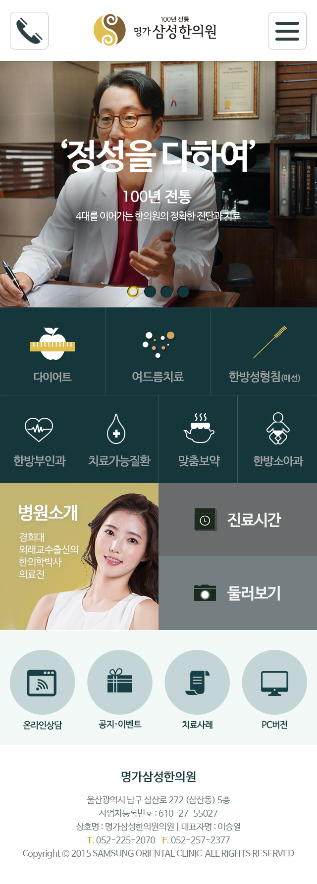 명가삼성한의원 모바일 홈페이지 개발 프로젝트 이미지