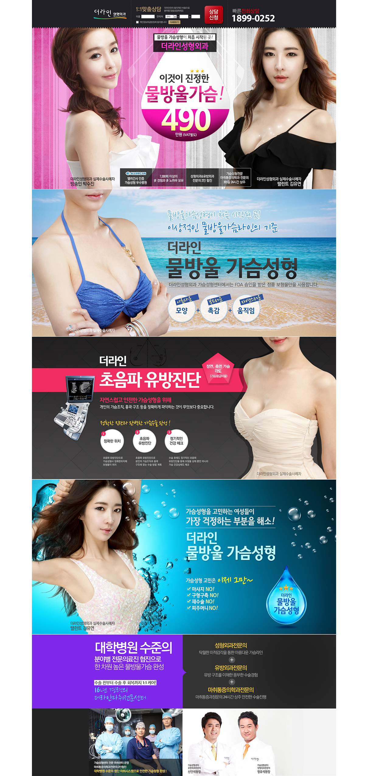더라인성형외과 병원랜딩페이지