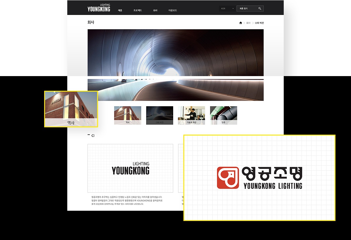 비젠소프트_포트폴리오_스타일가이드_영공조명_03.png 영공조명 웹페이지제작