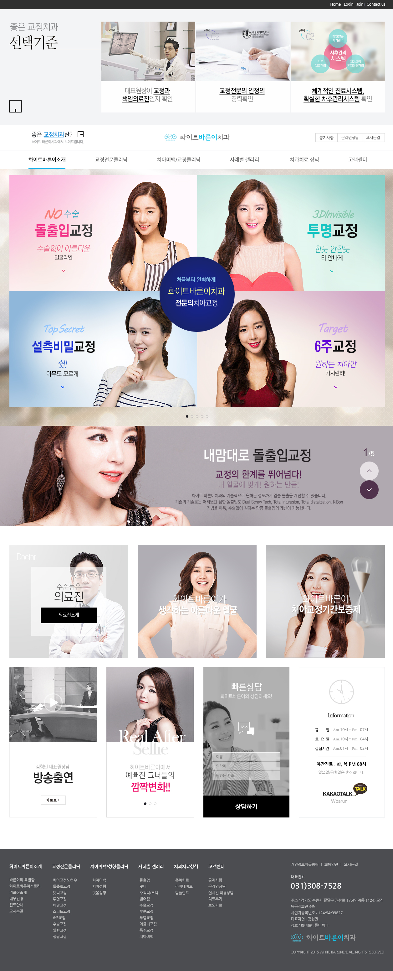 화이트바른이.png
