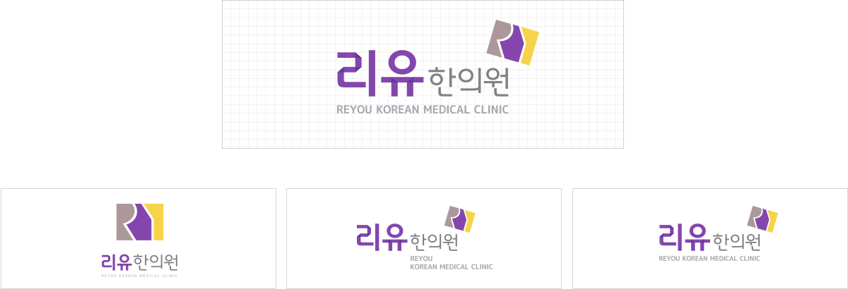 리유_02.png 리유한의원 로고디자인