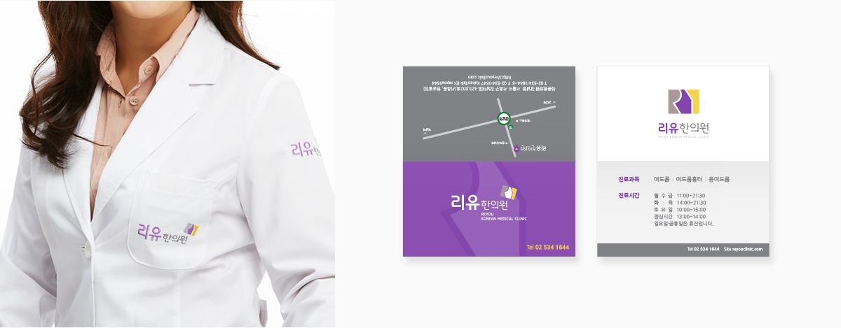 리유_04.png 리유한의원 상표제작