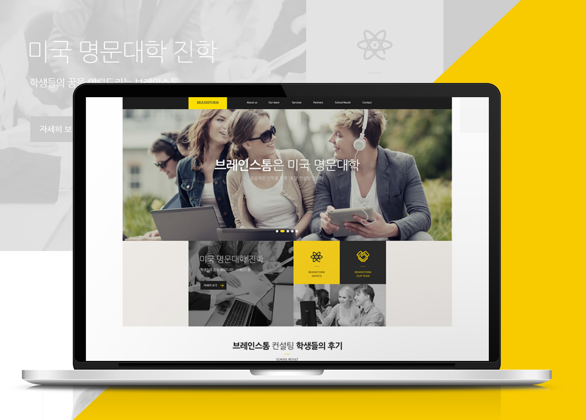 BRAINSTORM 웹에이전시