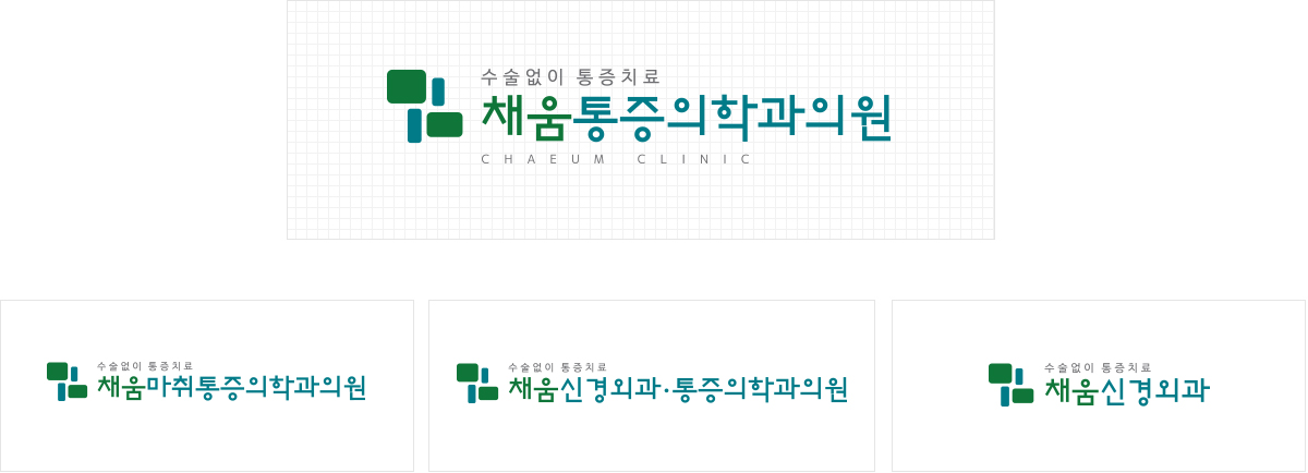 veiw_채움마취통증의학과_02.jpg 채움통증의학과의원 병원CI