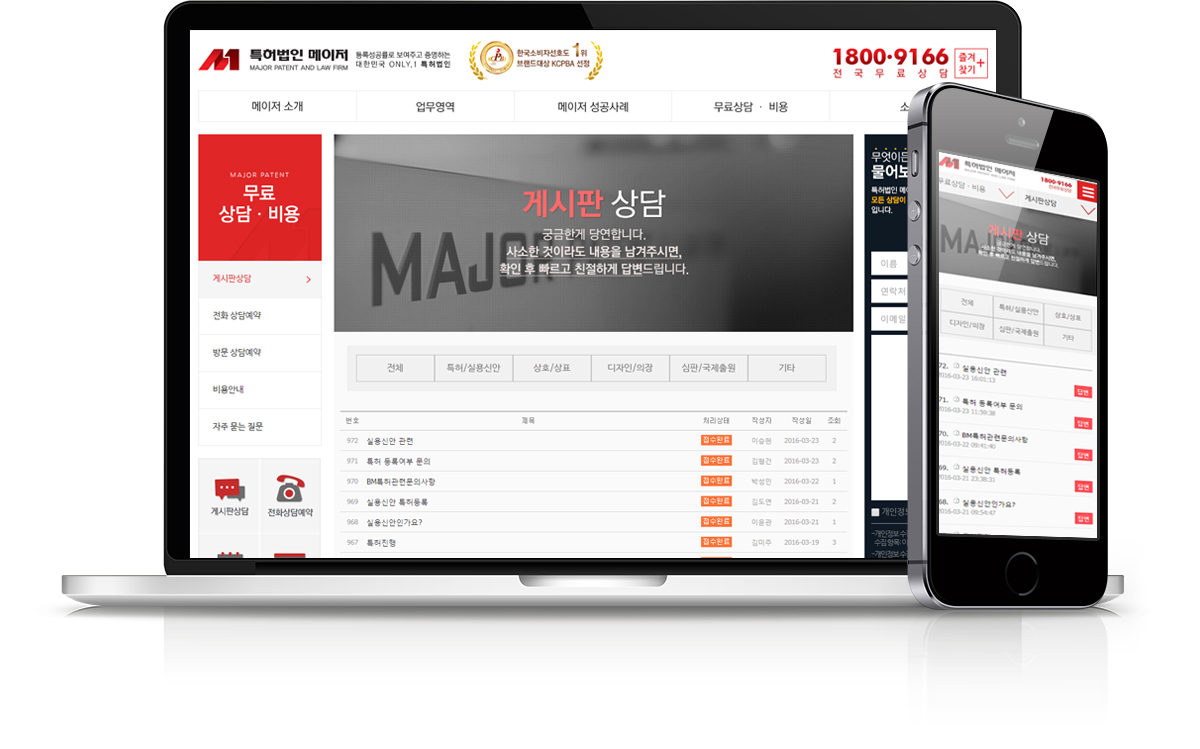 PP_major_img05.jpg 특허법인메이저 홈페이지제작