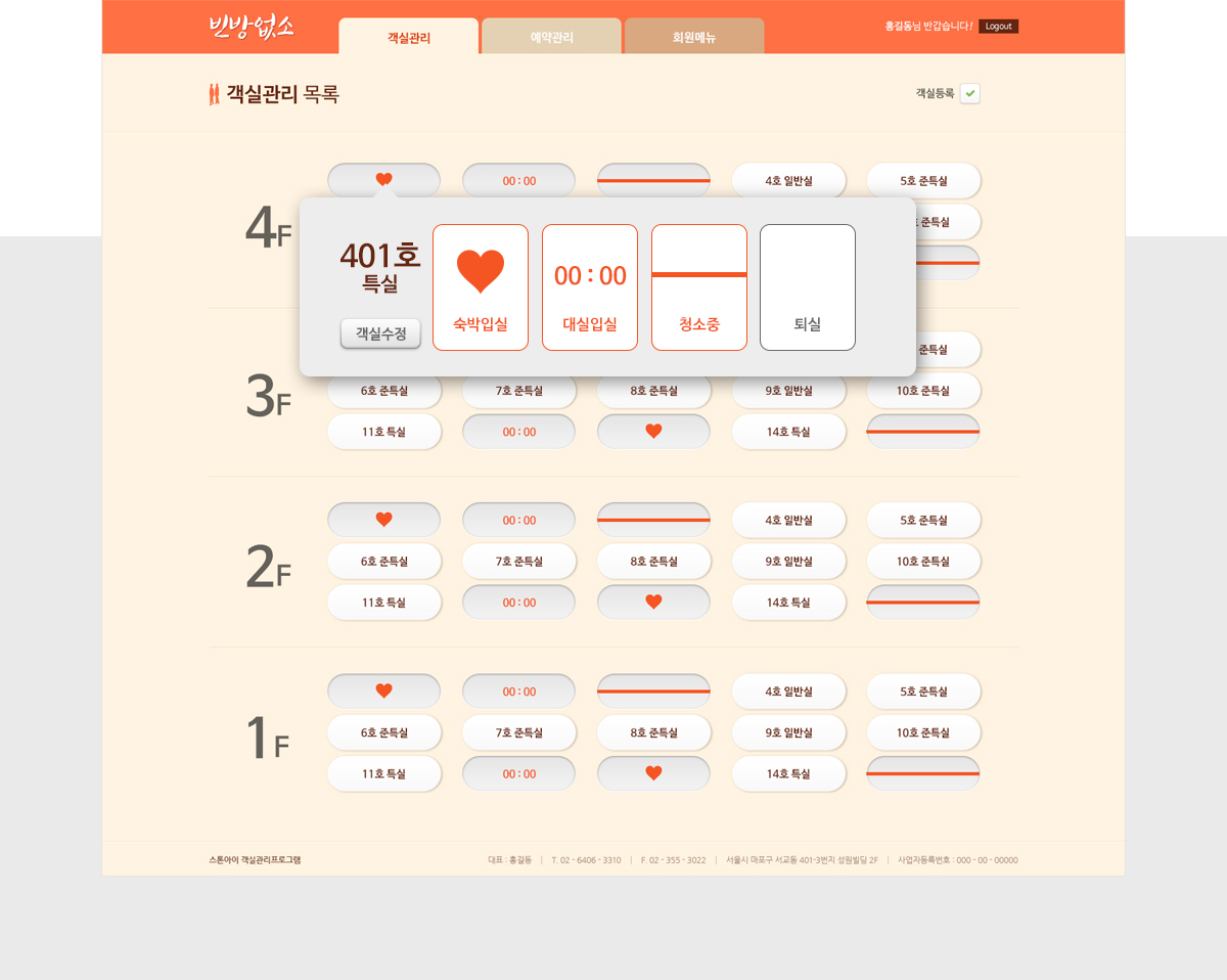스톤아이(빈방없소) 시스템개발