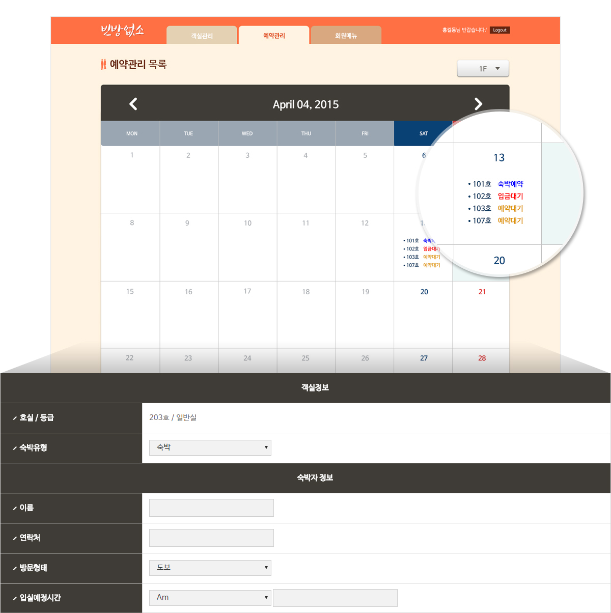 스톤아이(빈방없소) 프로그램개발