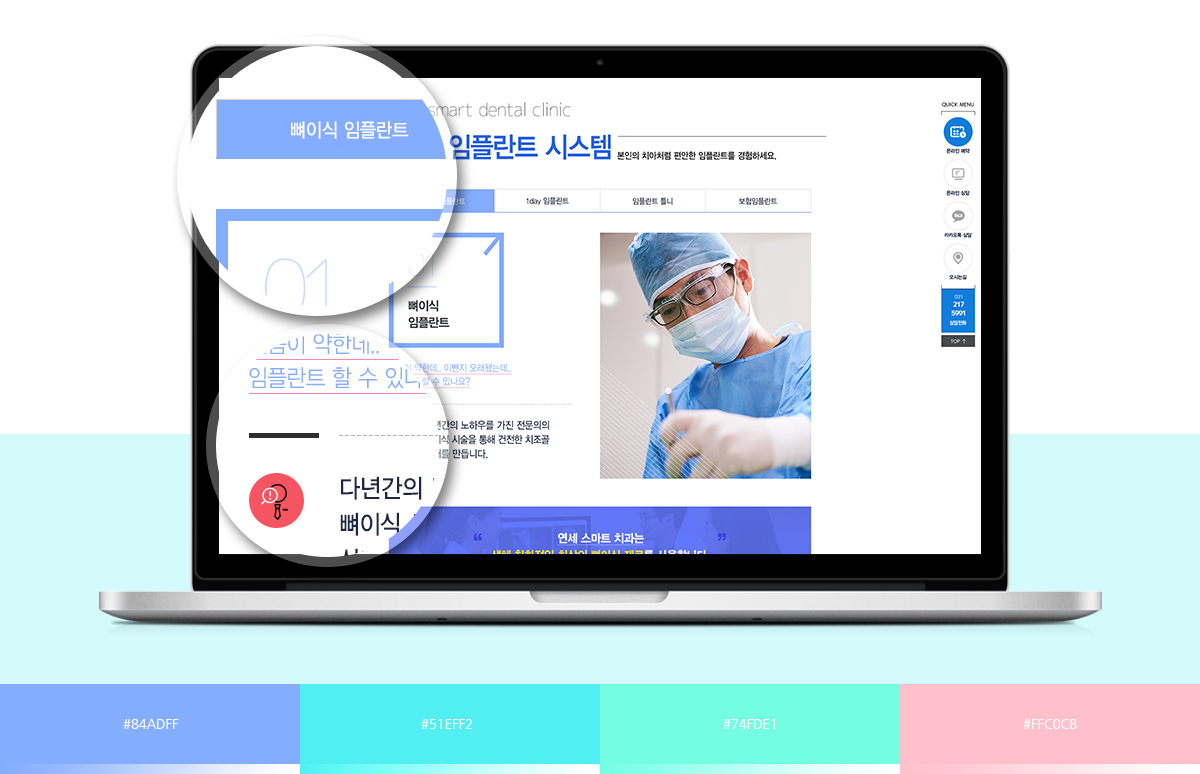 연세스마트치과 치과홈페이지제작