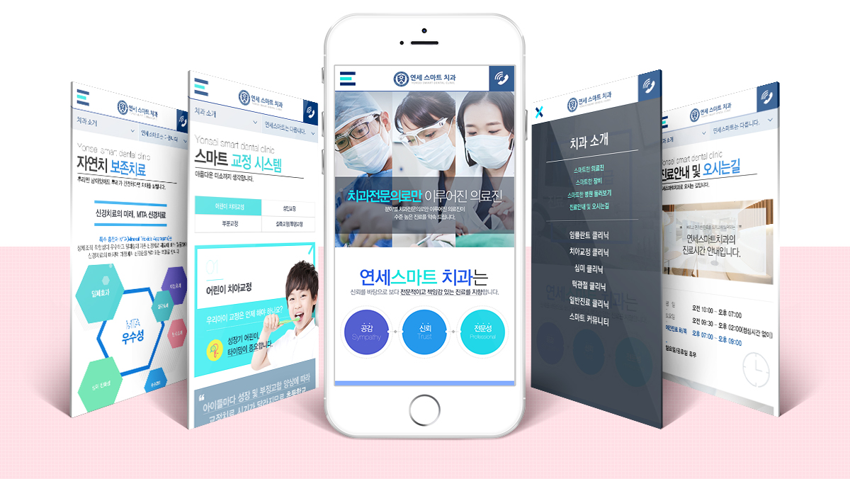 연세스마트치과 홈페이지제작
