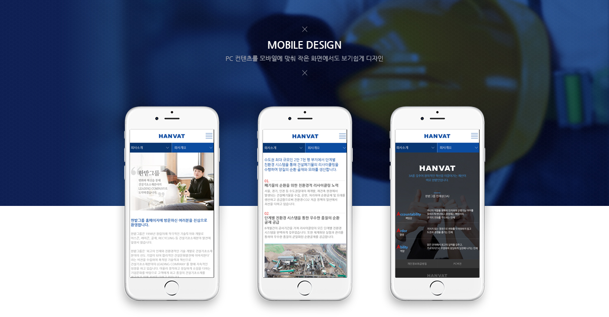 hanvat_img02.jpg 왼쪽 메뉴 배치 구조의 필요성을 높인 한밭그룹 홈페이지 메뉴 구성