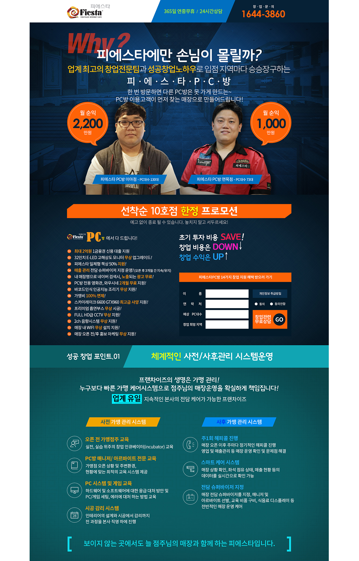 미라크_랜딩_02.jpg PC방 창업 전문기업 미라크의 사무실 또는 쇼룸 내부 모습