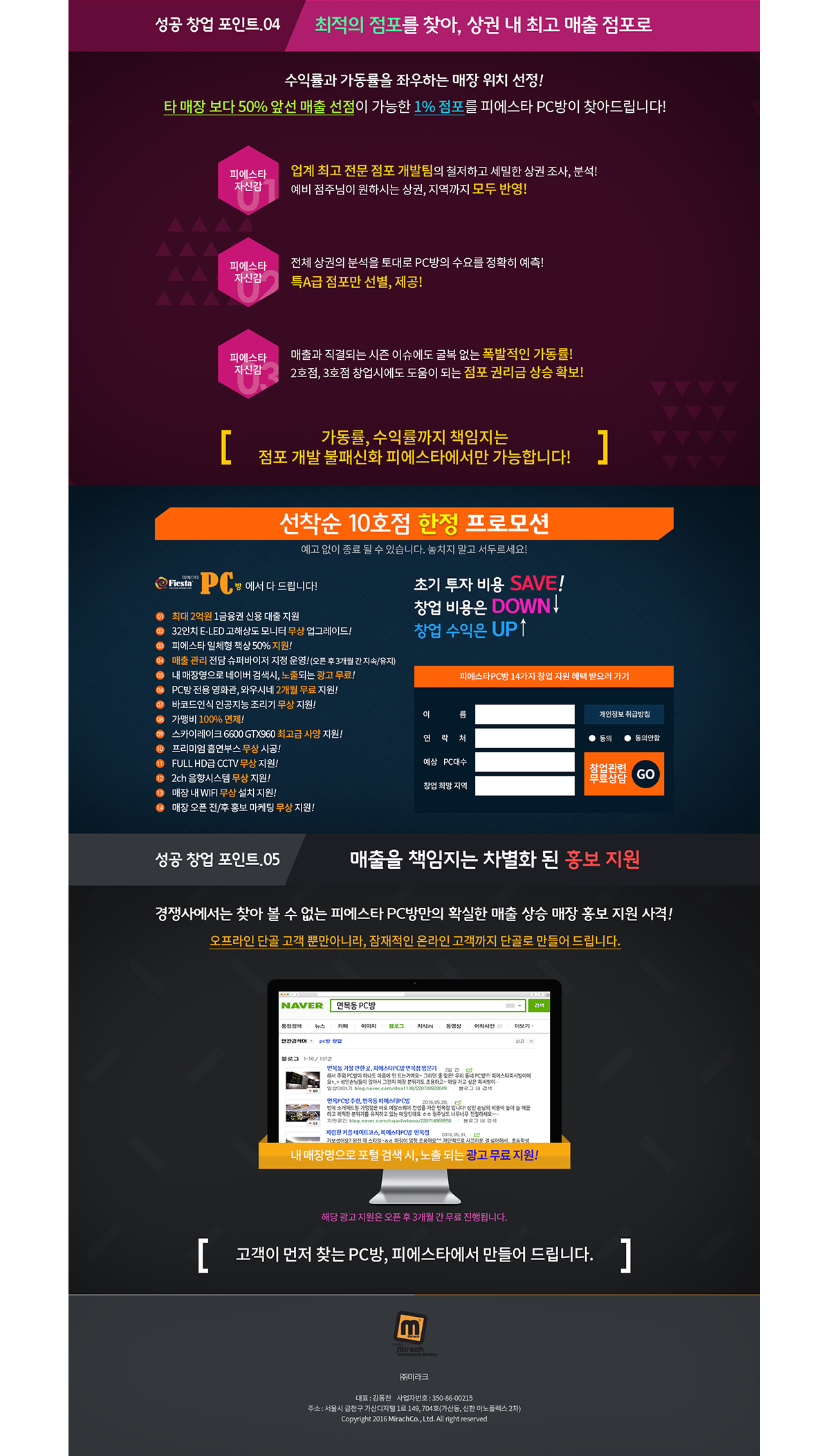 PC방 창업 컨설팅 및 사업 운영 노하우 전문가 팀