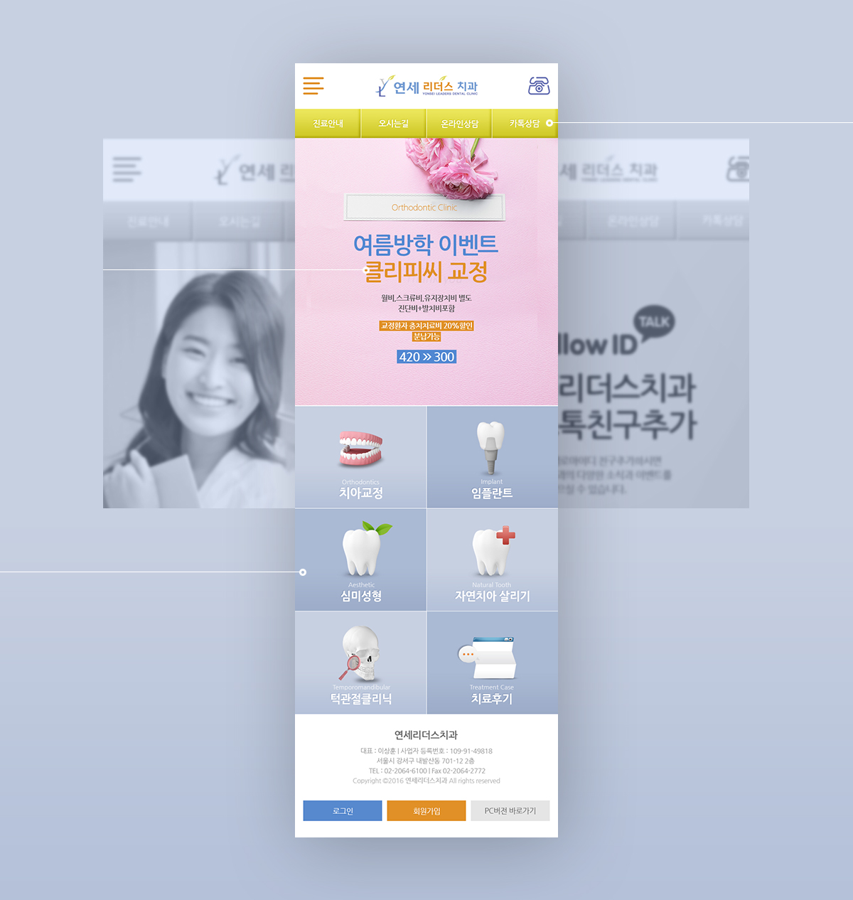 list_연세리더스치과_모바일02.jpg 연세리더스치과 홈페이지 사용자 중심의 콘텐츠 구성 화면