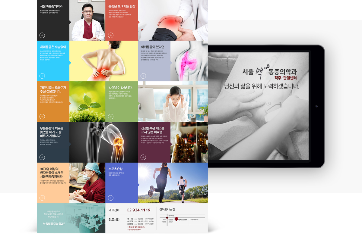 1456071459913_99.jpg 서울맥통증의학과 병원홈페이지제작
