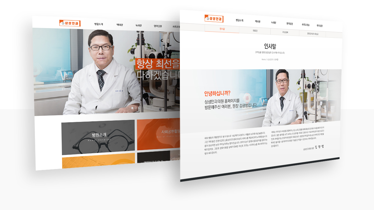 삼성안과_02.jpg 삼성안과 홈페이지 리뉴얼 후 밝고 깔끔한 디자인으로 제작된 메인 화면