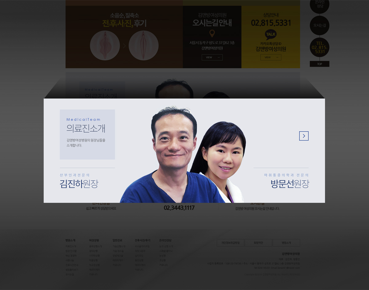 마취통증의학과 산부인과 전문 부부 원장님의 전문성을 보여주는 의료진 사진