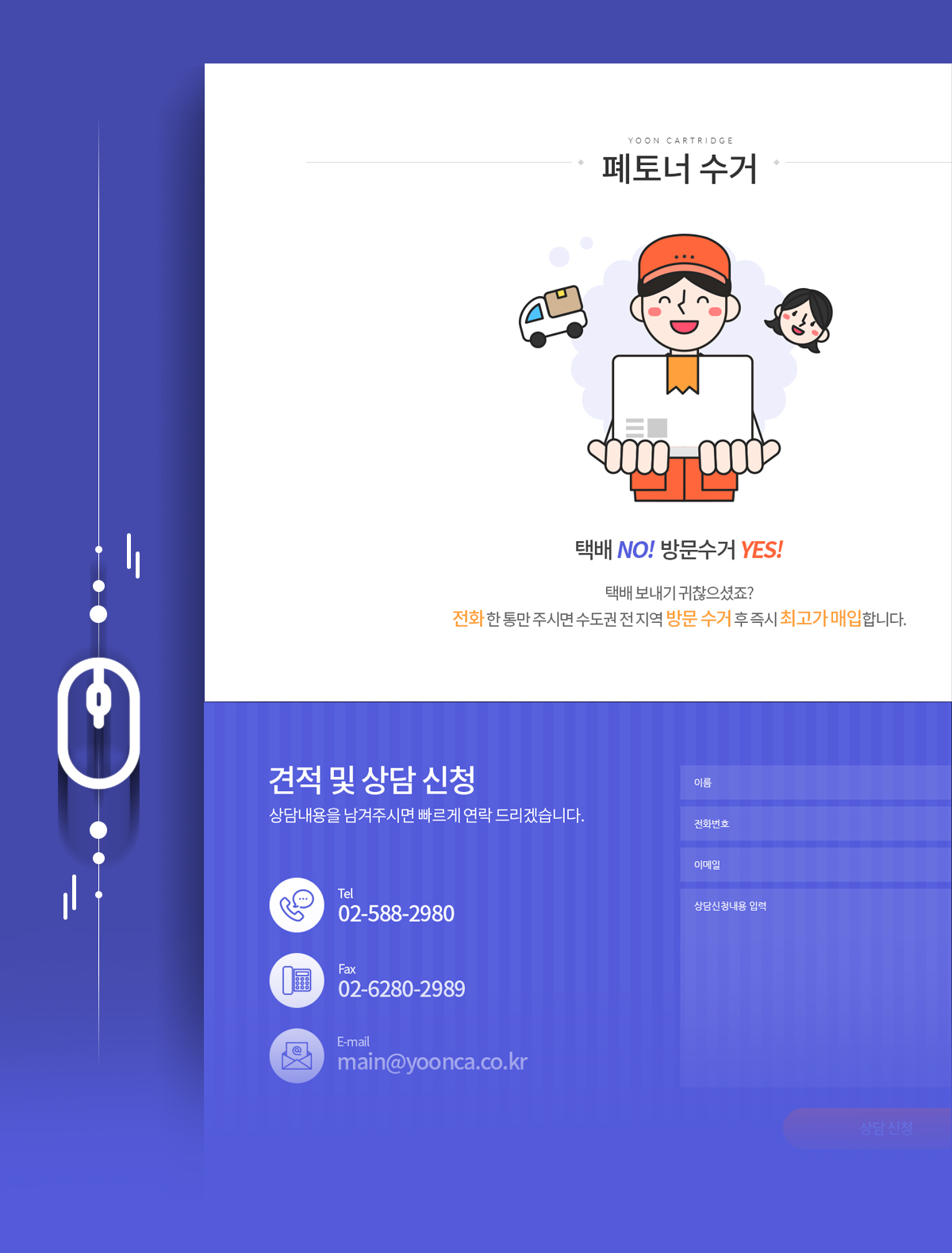 비젠소프트_포트폴리오_윤카트리지_05.jpg 포인트 컬러를 사용한 웹사이트 컬러 조화 및 브랜드 일관성 표현