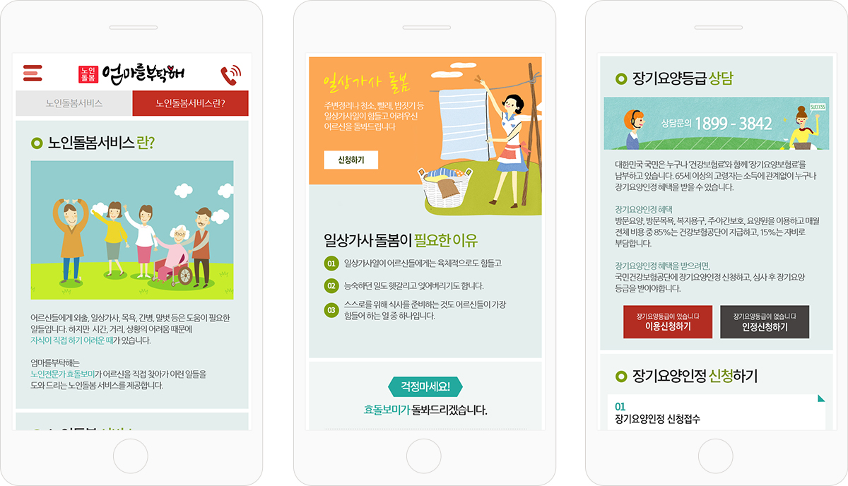 엄마를부탁해 웹사이트제작