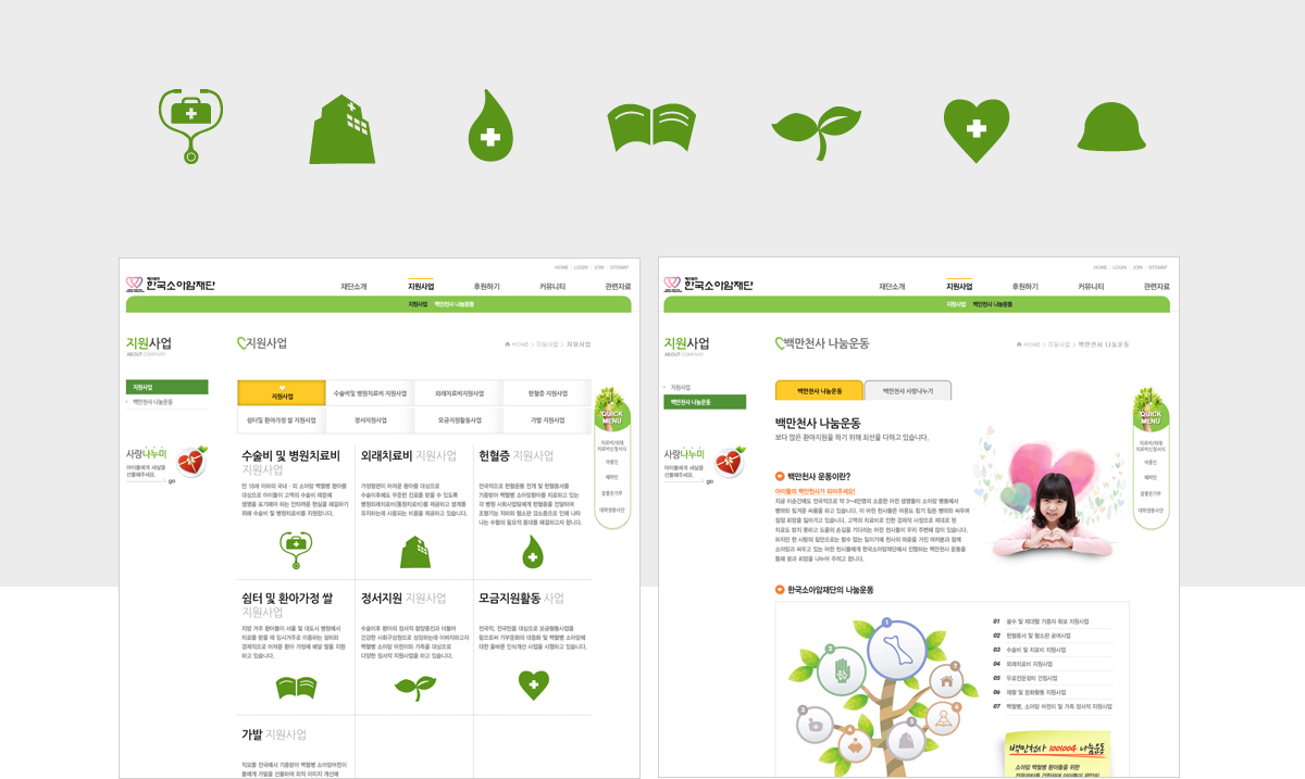 소아암재단 웹페이지 제작