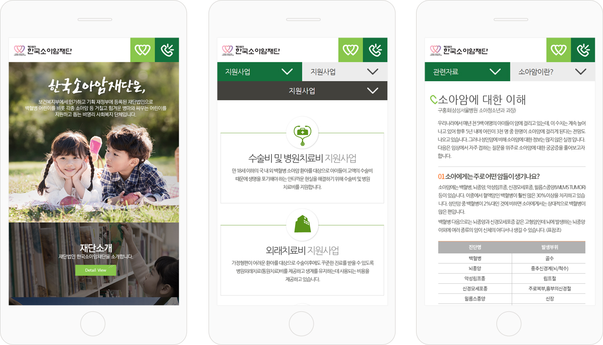 소아암재단 기업홈페이지제작