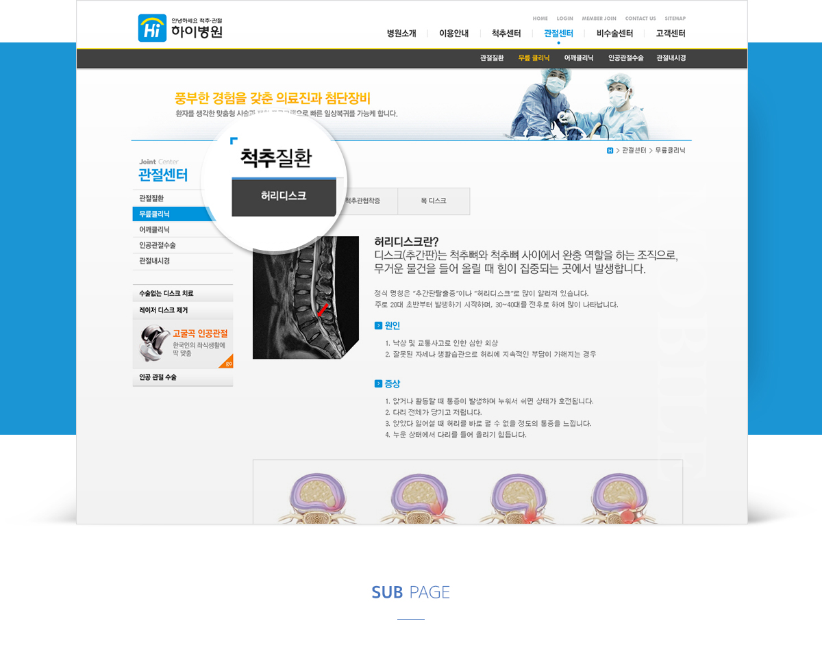 하이병원 병원웹사이트