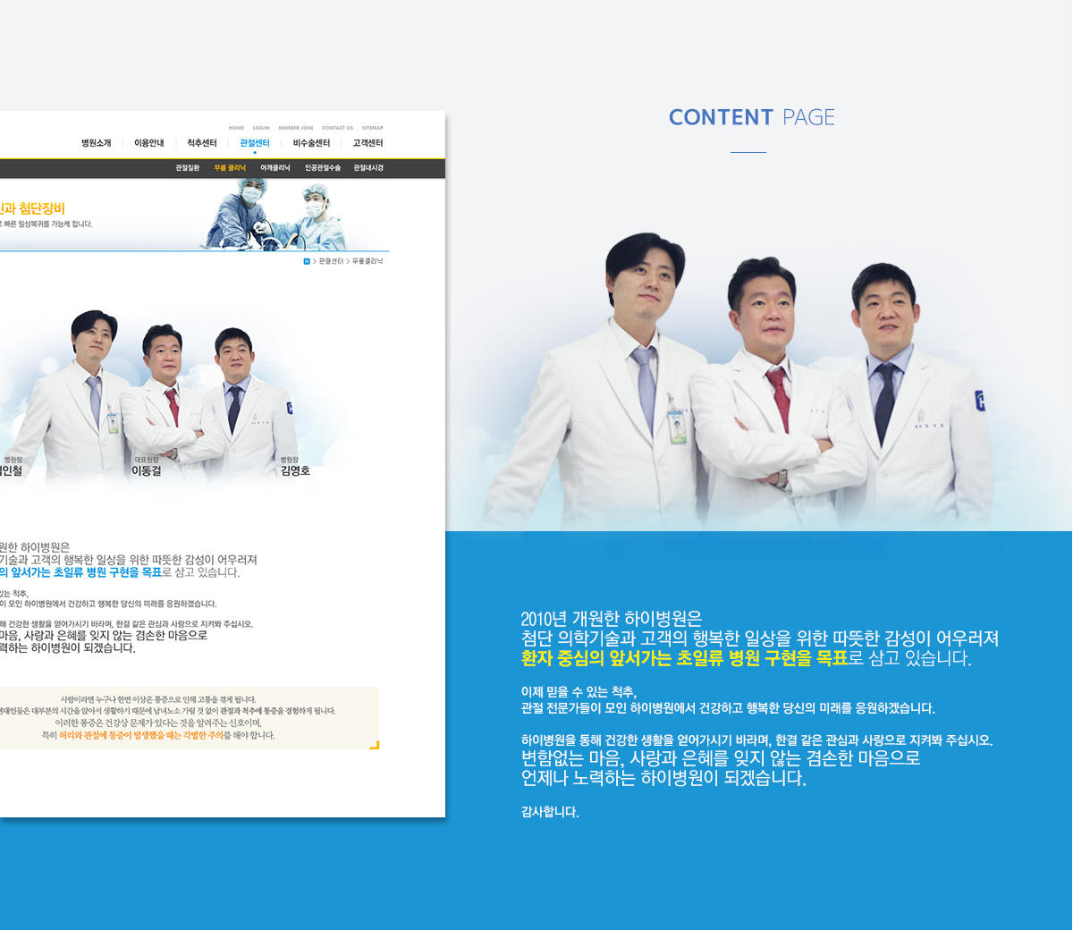 하이병원 병원홈페이지제작업체