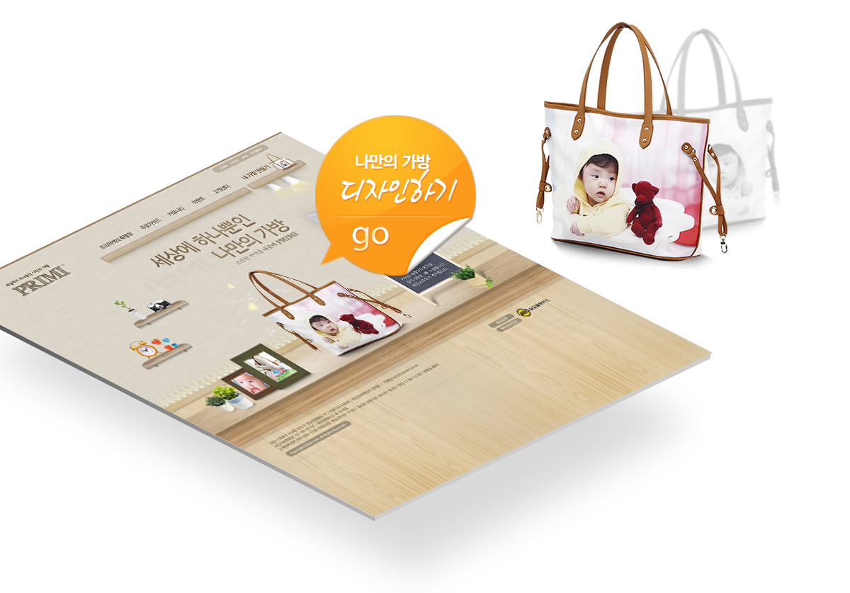 프리미 홈페이지제작업체