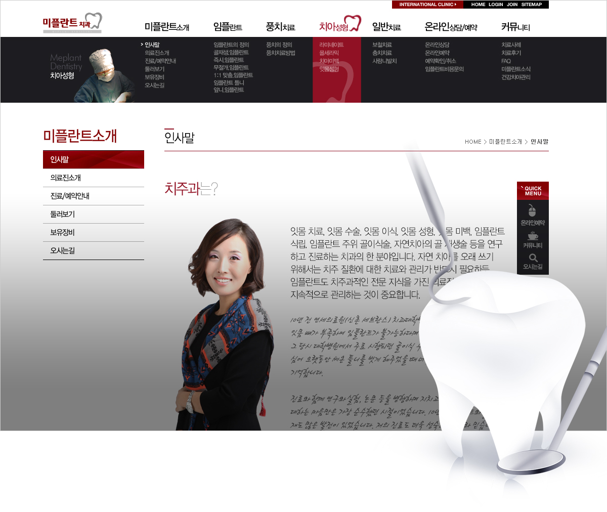 전주미플란트치과 치과홈페이지제작