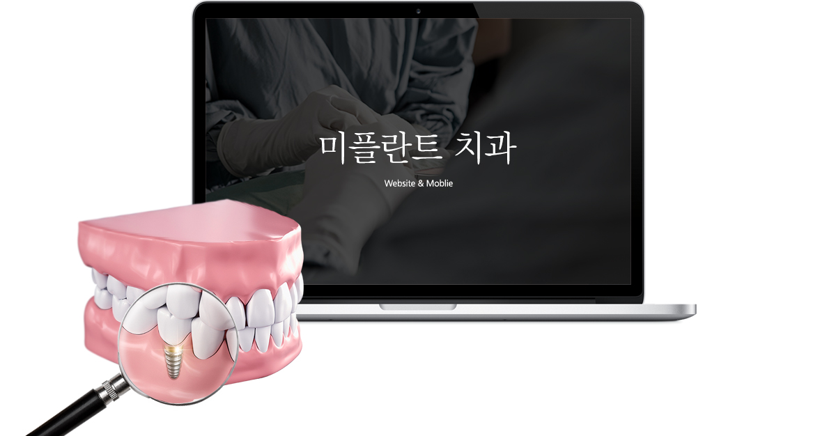 전주미플란트치과 홈페이지제작