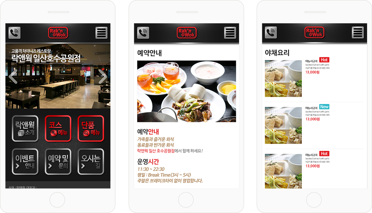 락앤웍 홈페이지제작