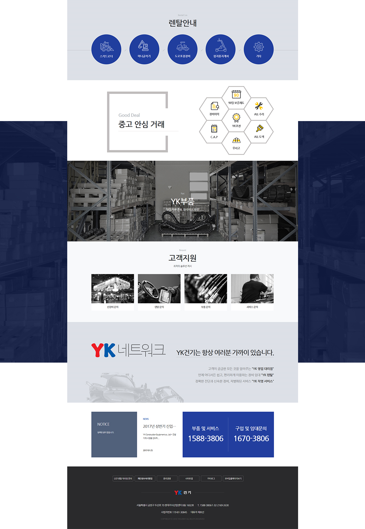 YK건기_02.jpg (주)YK건기 홈페이지제작