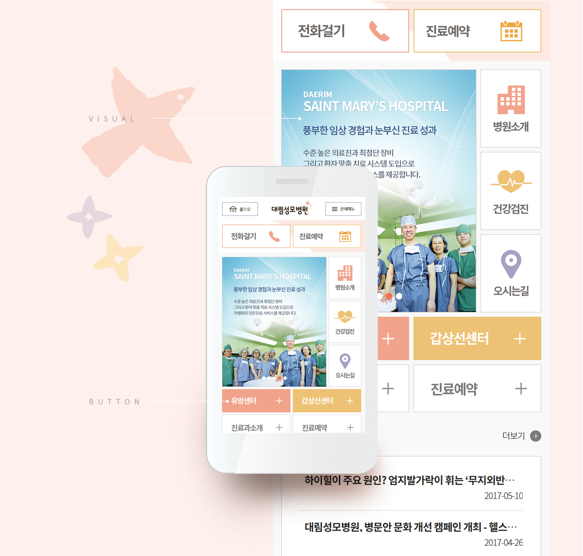 대림성모병원_02.jpg 대림성모병원 모바일 웹사이트 메인 페이지 아이콘 배너와 진료예약 인터페이스