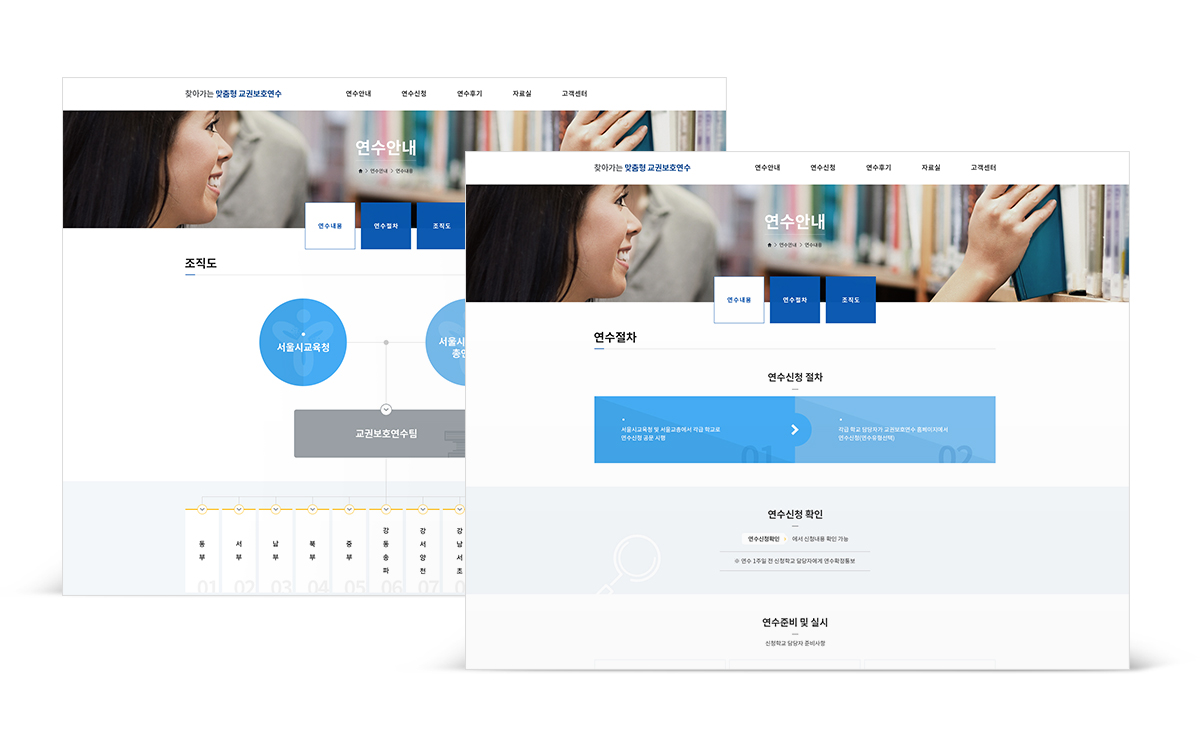 서울교원단체총연합회 회사홈페이지제작