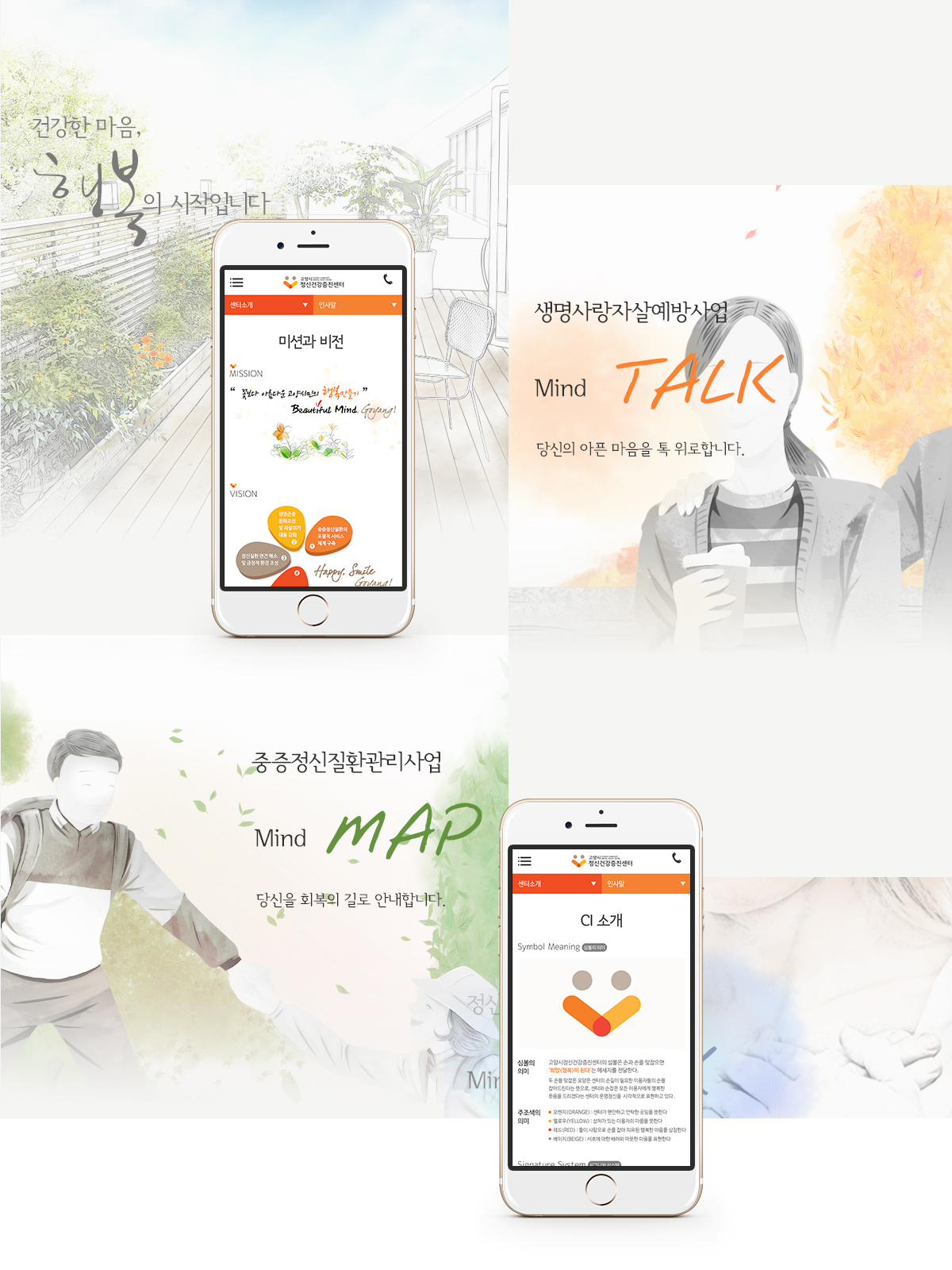 고양시정신건강증진센터 홈페이지제작