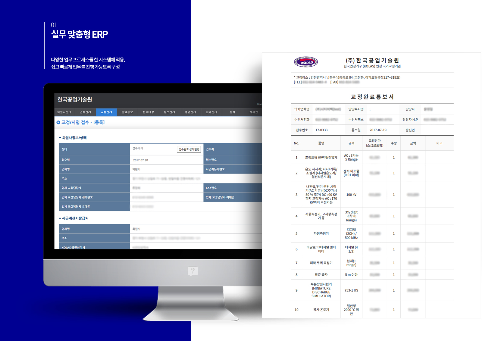 ERP 절차 중심의 단계별 권한 관리 및 회원사 홈페이지 업무 현황