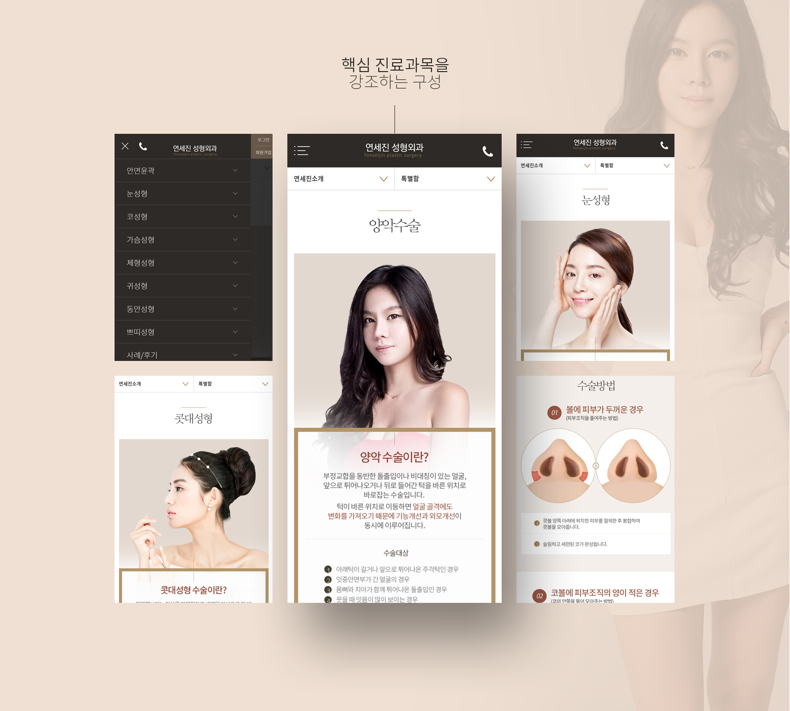 con02.jpg 연세진성형외과 성형외과홈페이지제작