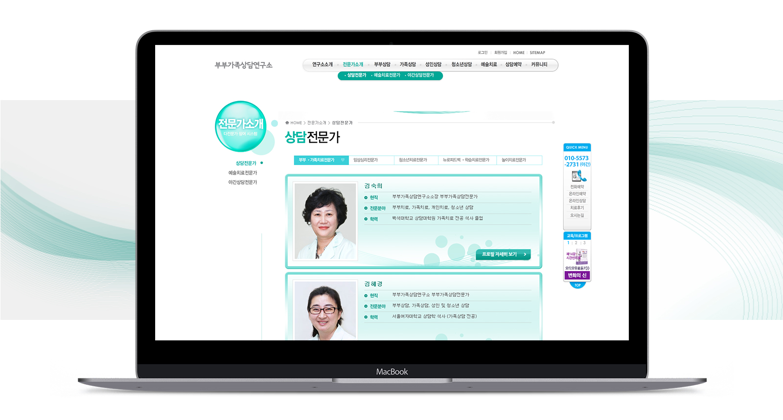 LPJ부부가족치료연구소 기업홈페이지