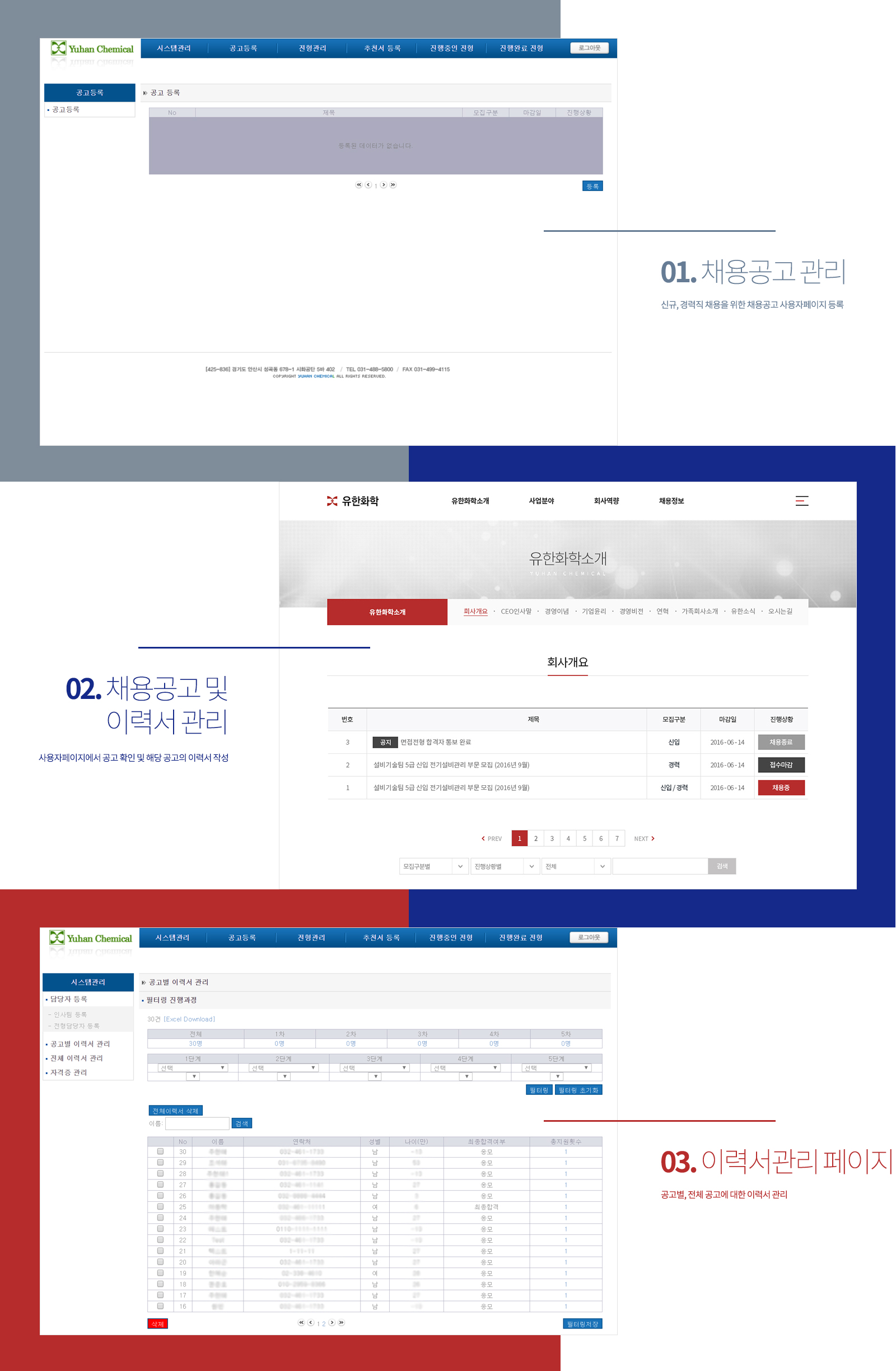 유한화학 소프트웨어개발업체