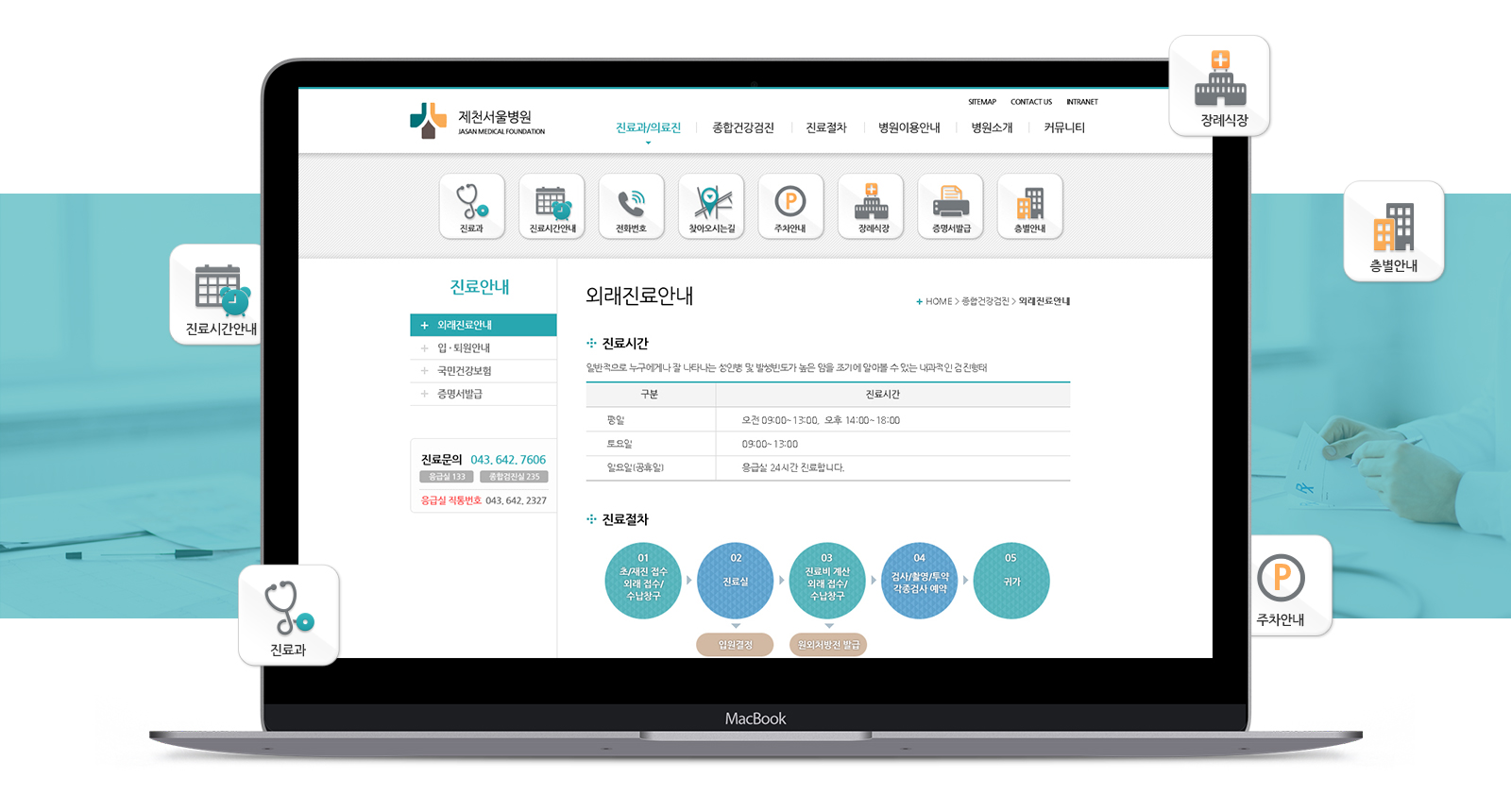 제천서울병원 병원홈페이지