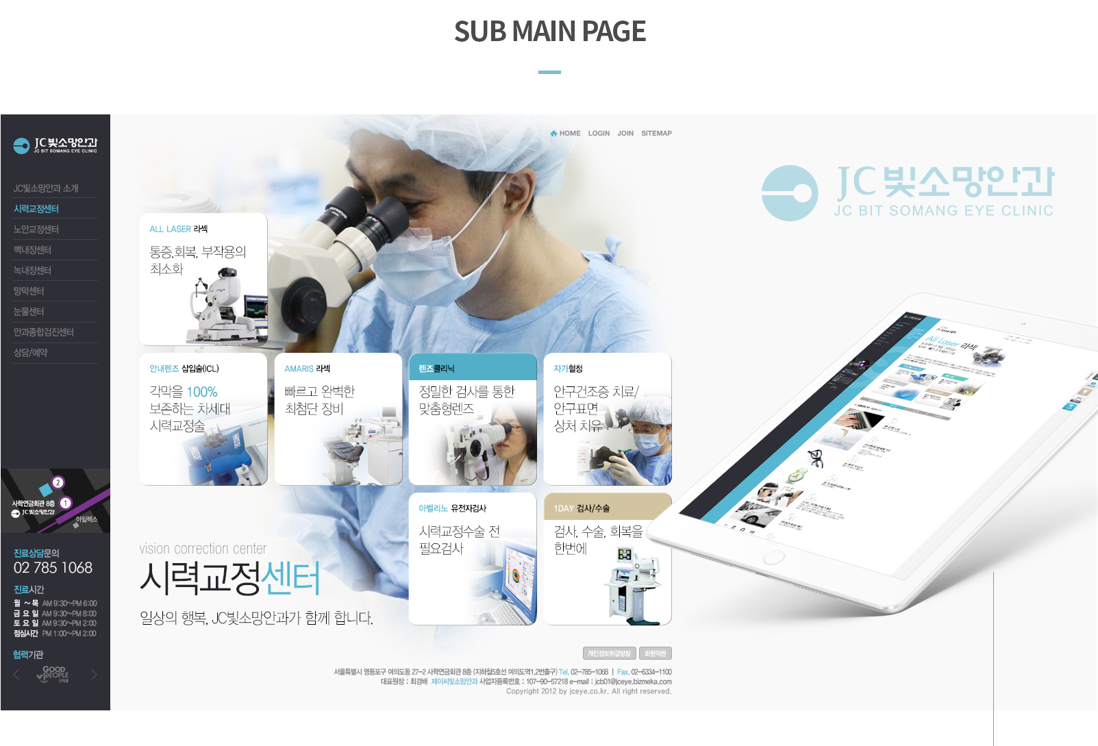 con2.jpg JC빛소망안과 병원사이트