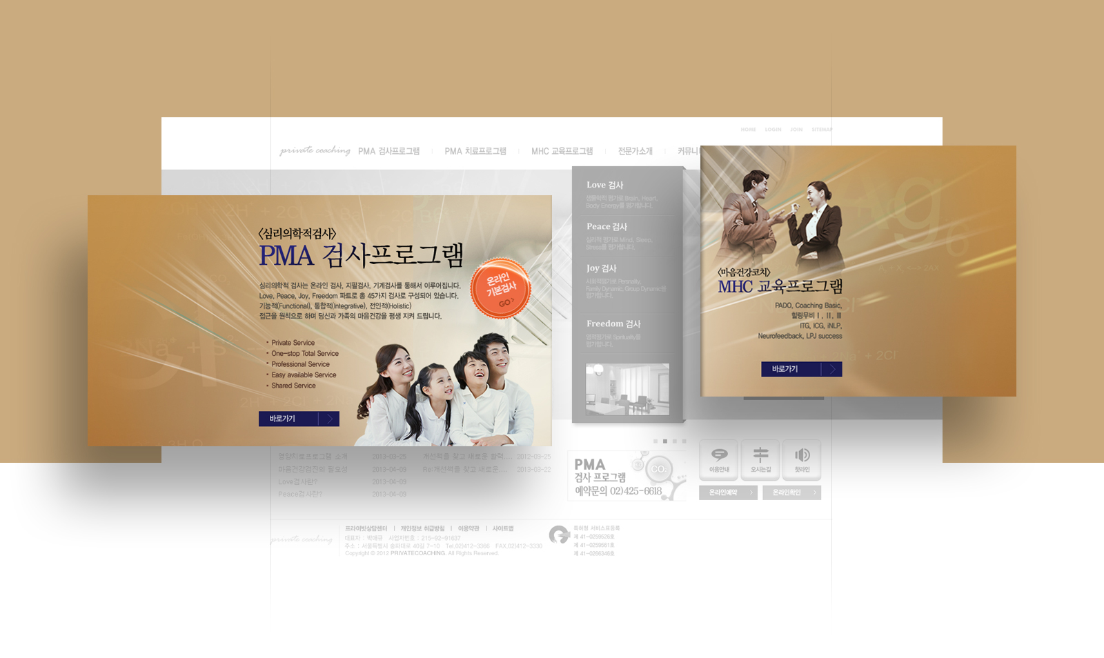 con01.jpg LPJ프라이빗코칭센터 홈페이지개발