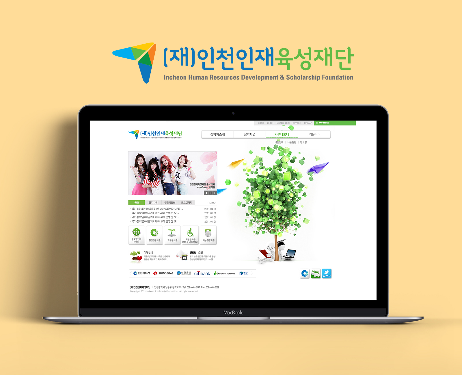 (재)인천장학회 홈페이지제작