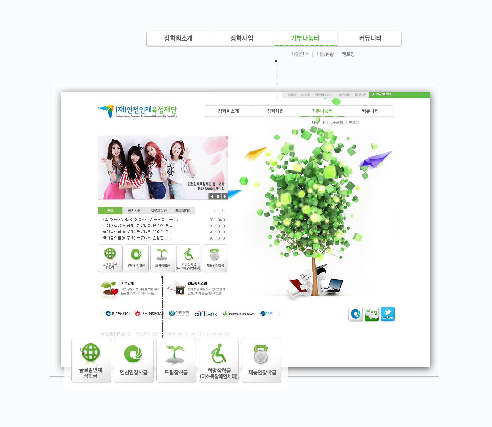 (재)인천장학회 사이트제작