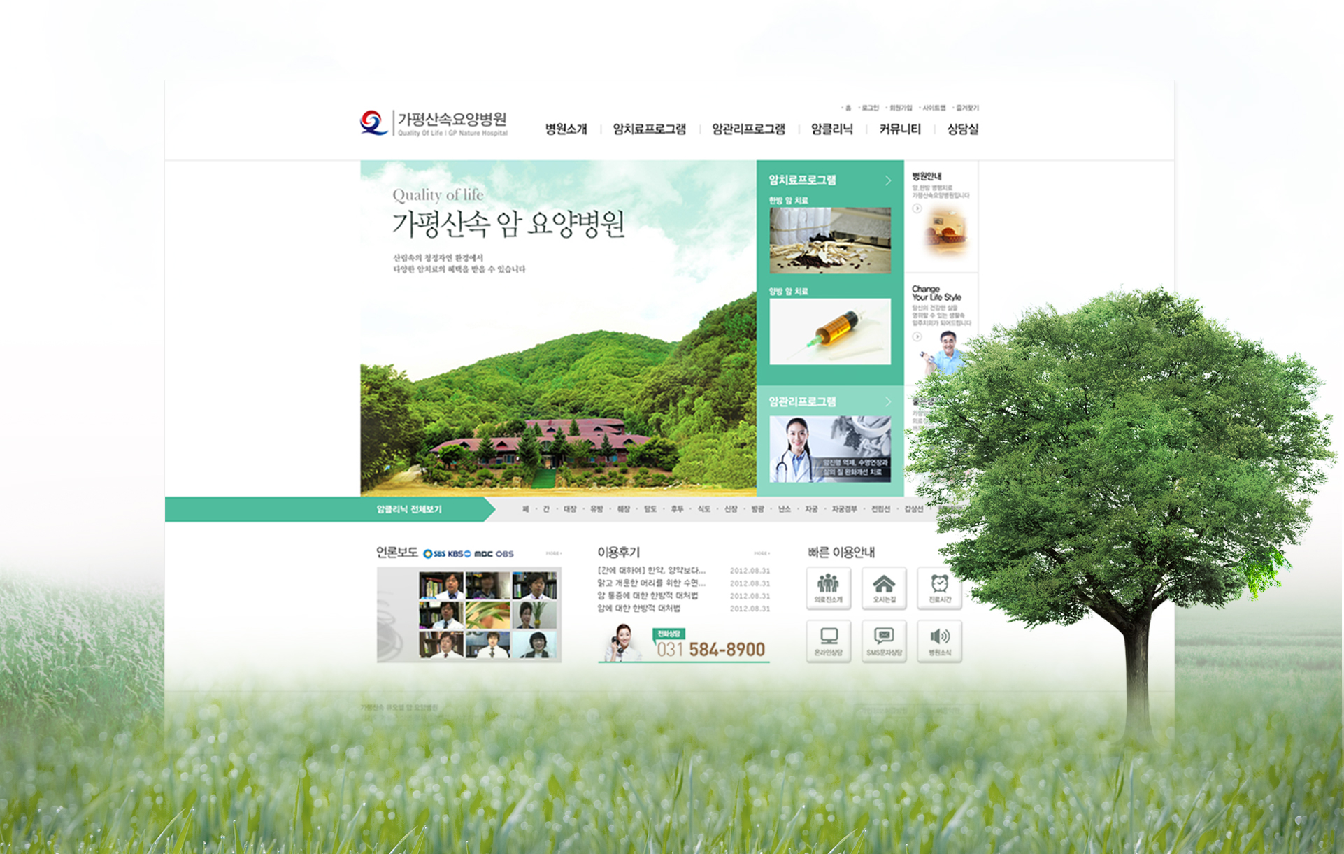 가평산속암요양병원 홈페이지제작