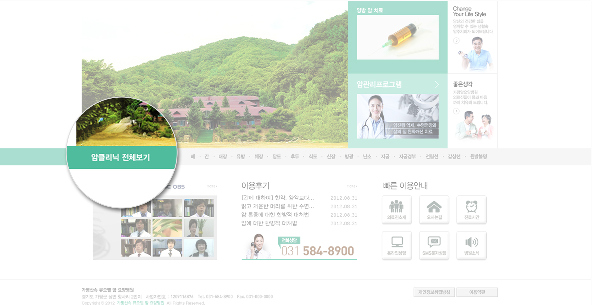 가평산속암요양병원 병원홈페이지제작