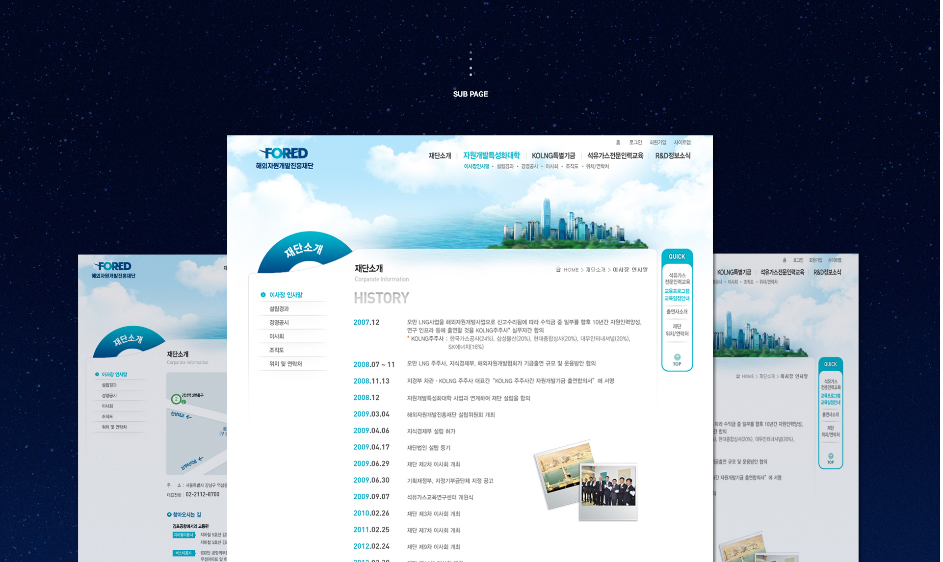 해외자원개발진흥재단 홈페이지제작